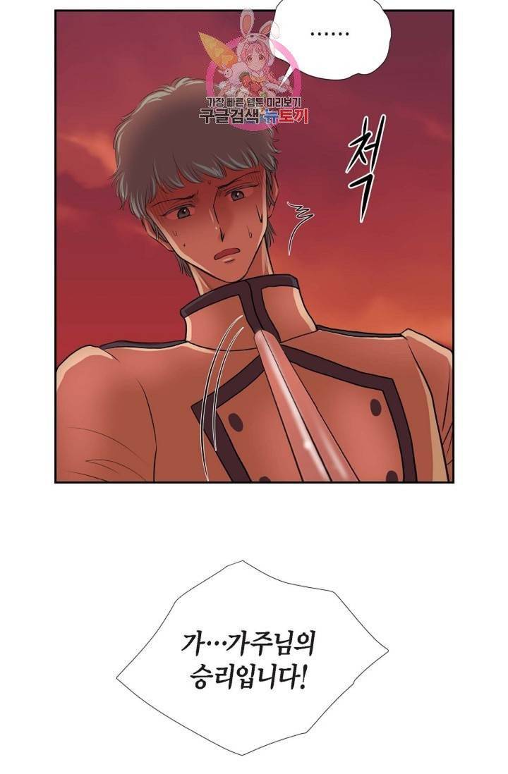 폐하의 무릎 위  71화 8