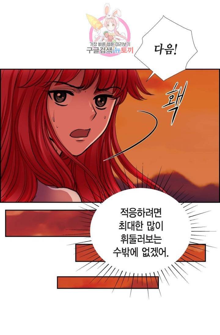 폐하의 무릎 위  71화 9