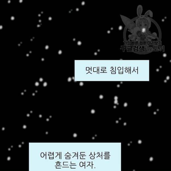 접근금지 48화 4