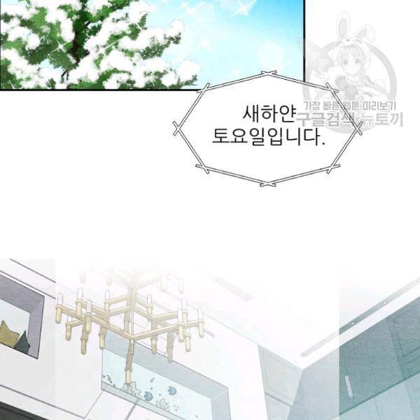 접근금지 48화 12