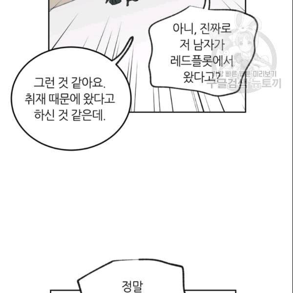 픽셀 오브 라이프 58화 14