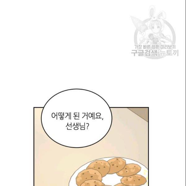 픽셀 오브 라이프 58화 17