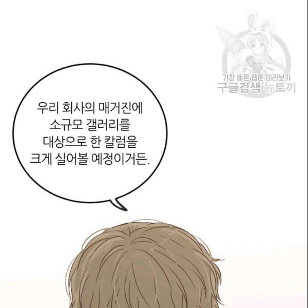 픽셀 오브 라이프 58화 20