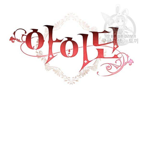 아이딘 31화 31