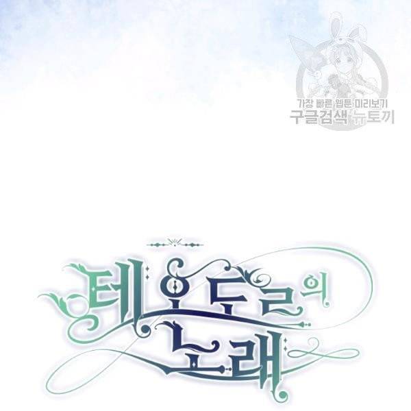 테오도르의 노래 42화 10