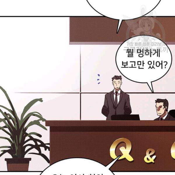 나는 마도왕이다 128화 4