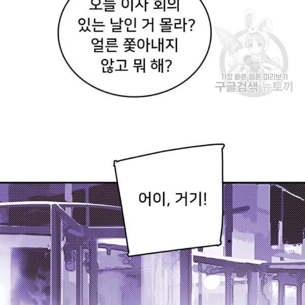 나는 마도왕이다 128화 5