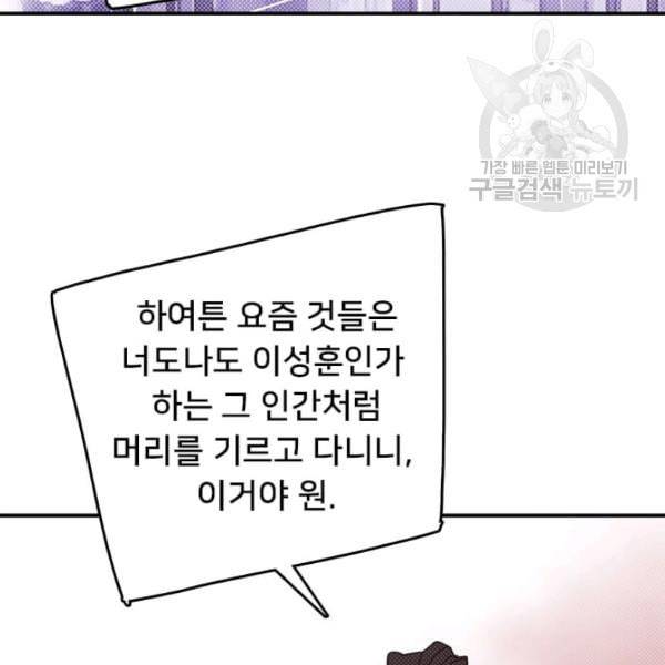 나는 마도왕이다 128화 7