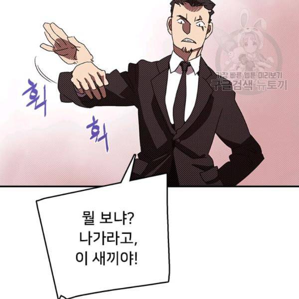 나는 마도왕이다 128화 8