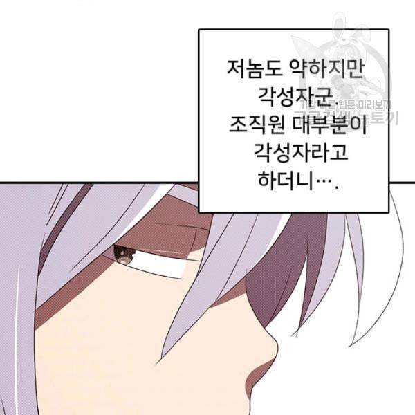 나는 마도왕이다 128화 9
