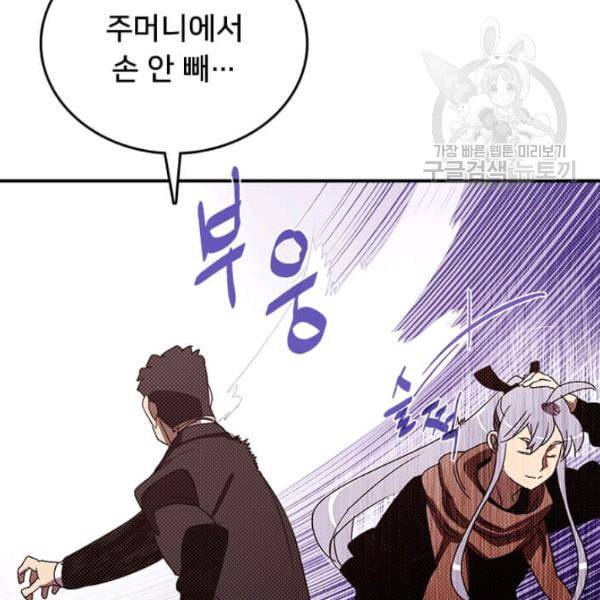 나는 마도왕이다 128화 13