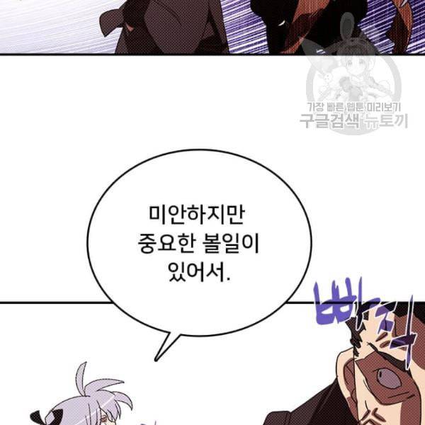 나는 마도왕이다 128화 14