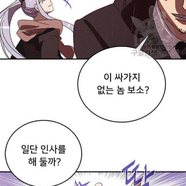 나는 마도왕이다 128화 15