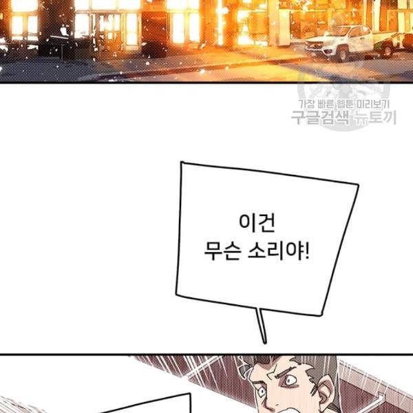 나는 마도왕이다 128화 17