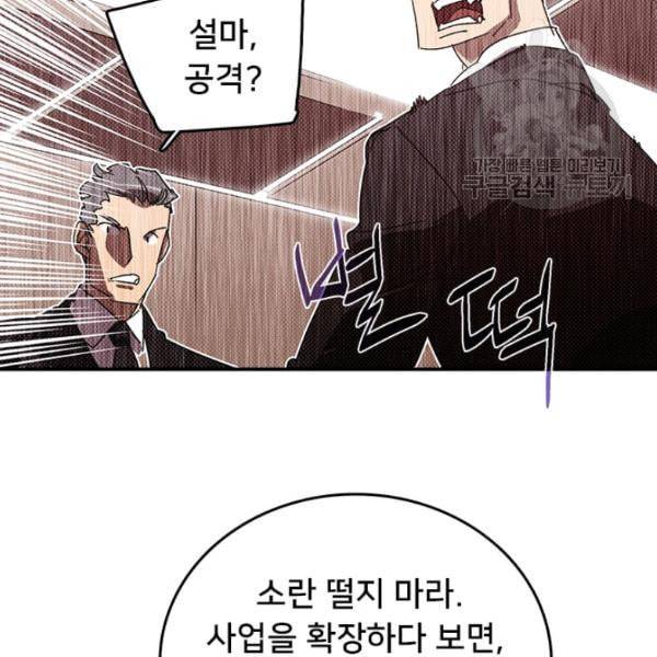 나는 마도왕이다 128화 18