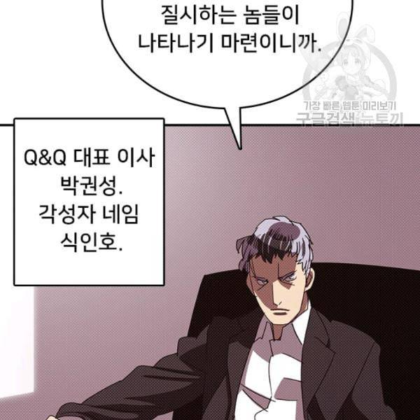 나는 마도왕이다 128화 19
