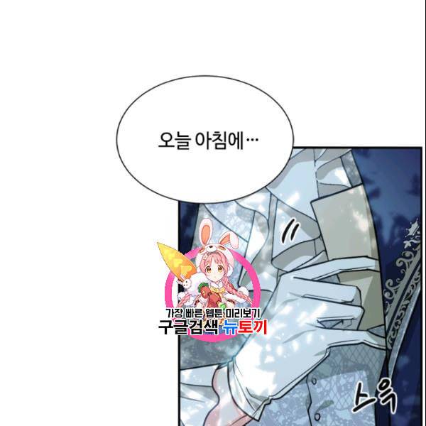 이뤄질 수 없는 마녀의 소망 42화 1