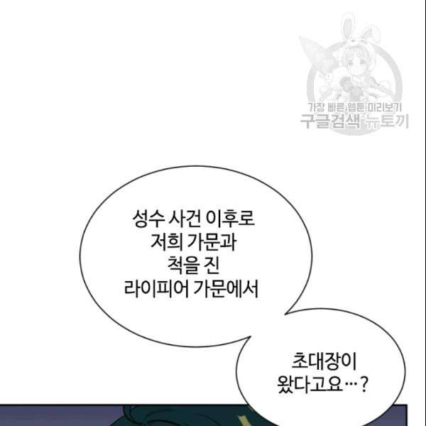 이뤄질 수 없는 마녀의 소망 42화 6