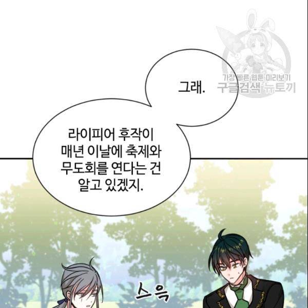 이뤄질 수 없는 마녀의 소망 42화 8