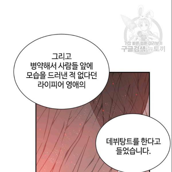 이뤄질 수 없는 마녀의 소망 42화 11