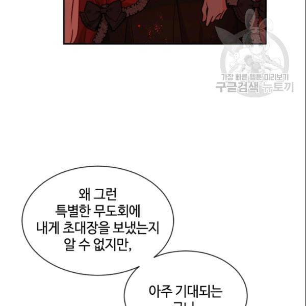 이뤄질 수 없는 마녀의 소망 42화 13