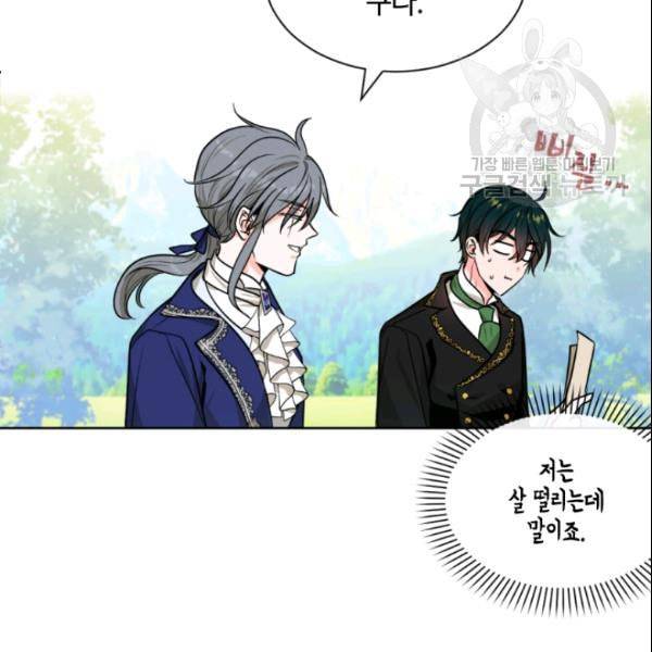이뤄질 수 없는 마녀의 소망 42화 14