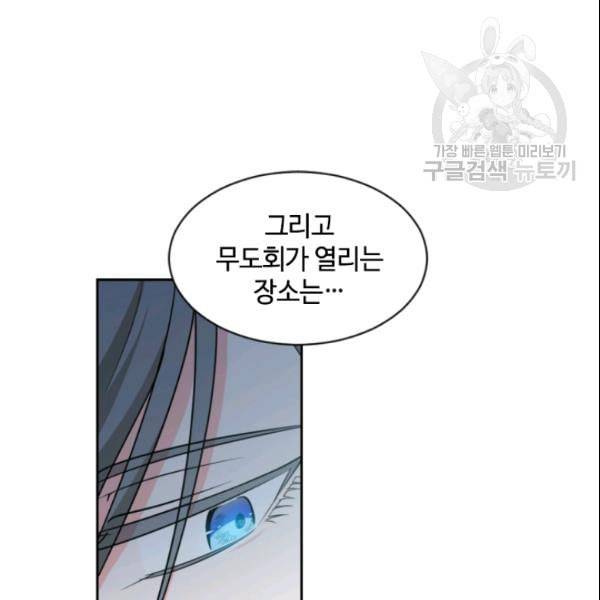 이뤄질 수 없는 마녀의 소망 42화 15