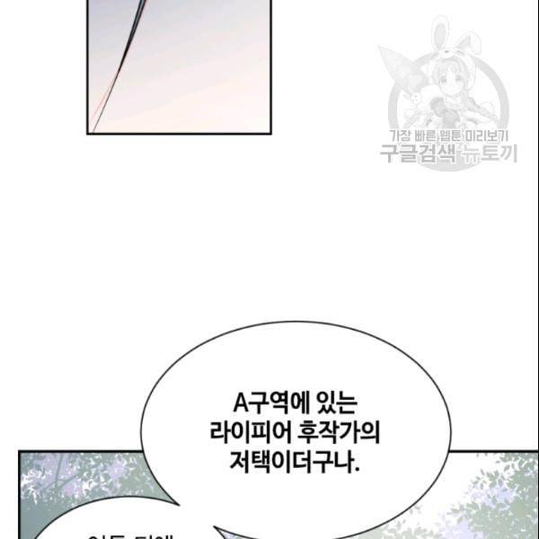 이뤄질 수 없는 마녀의 소망 42화 16