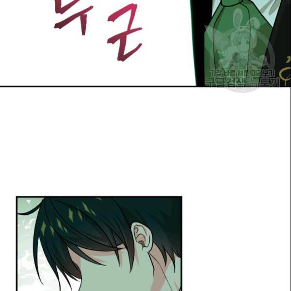 이뤄질 수 없는 마녀의 소망 42화 21