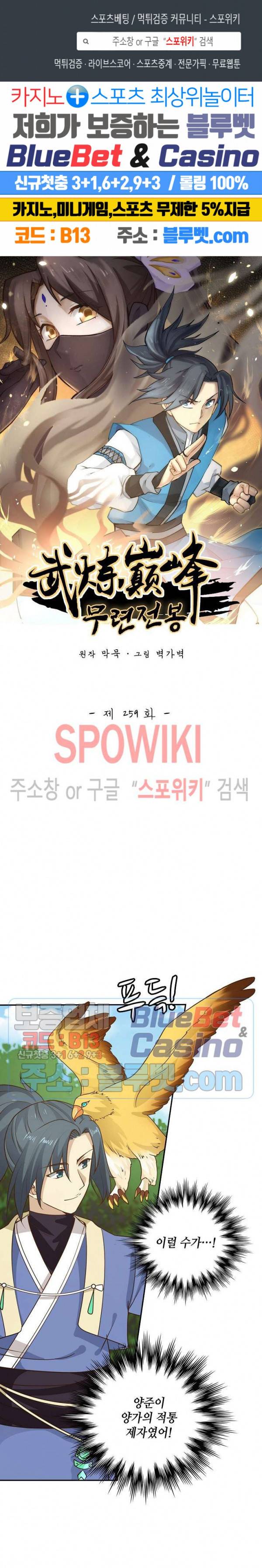 무련전봉 259화 1