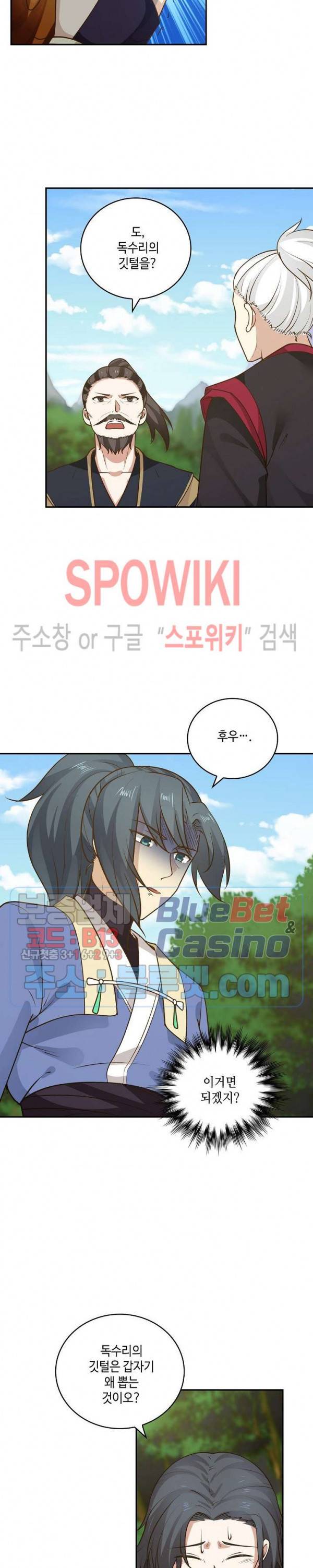 무련전봉 259화 3