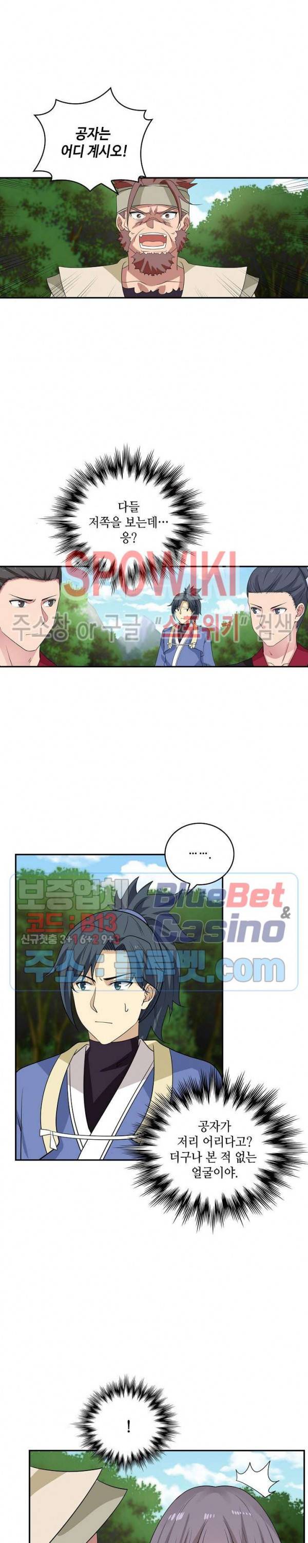 무련전봉 259화 5