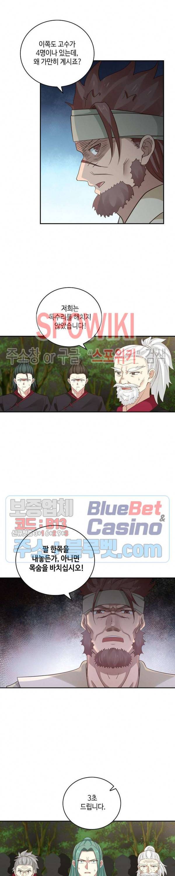 무련전봉 259화 16