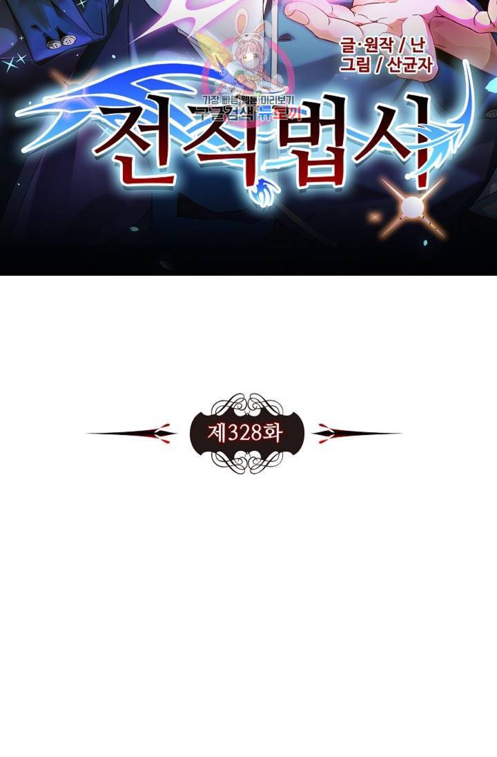 전직법사 328화 6