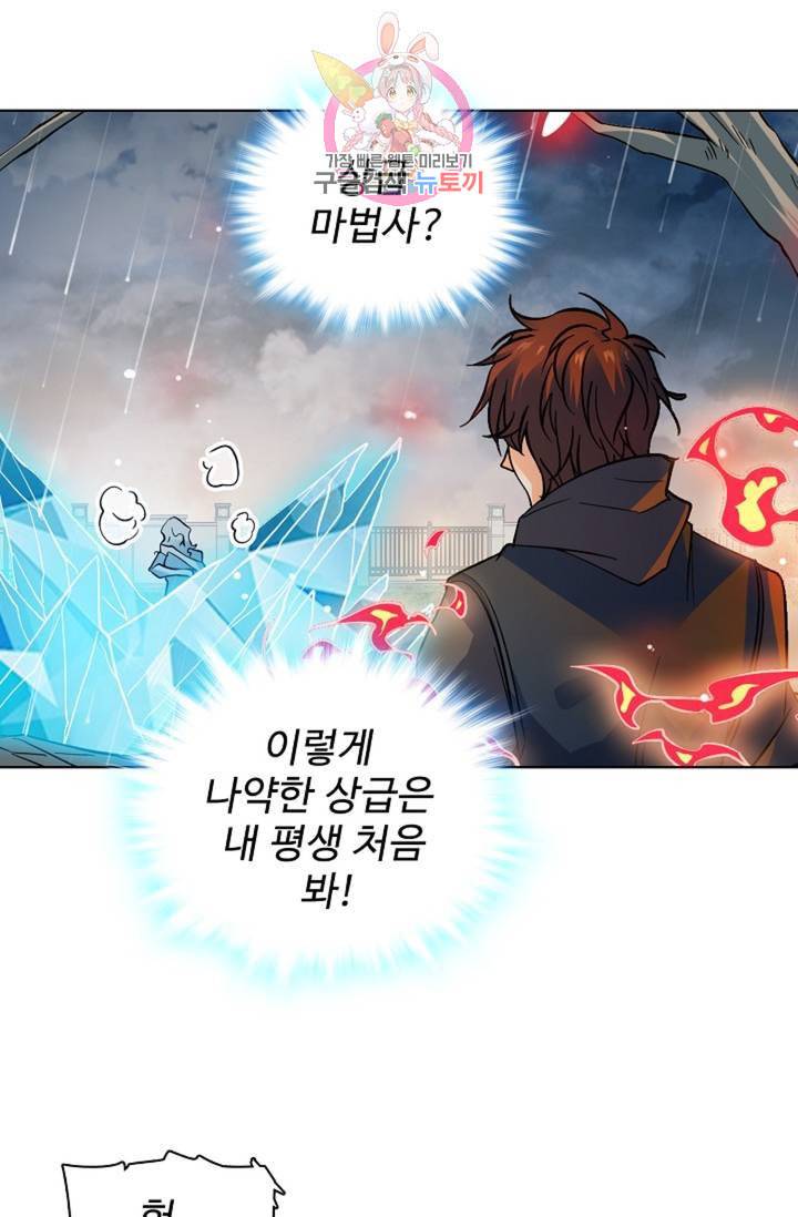 전직법사 328화 46