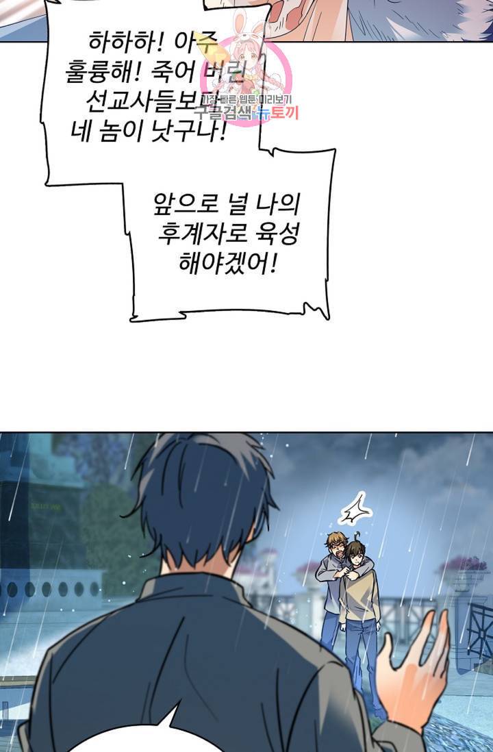 전직법사 328화 61