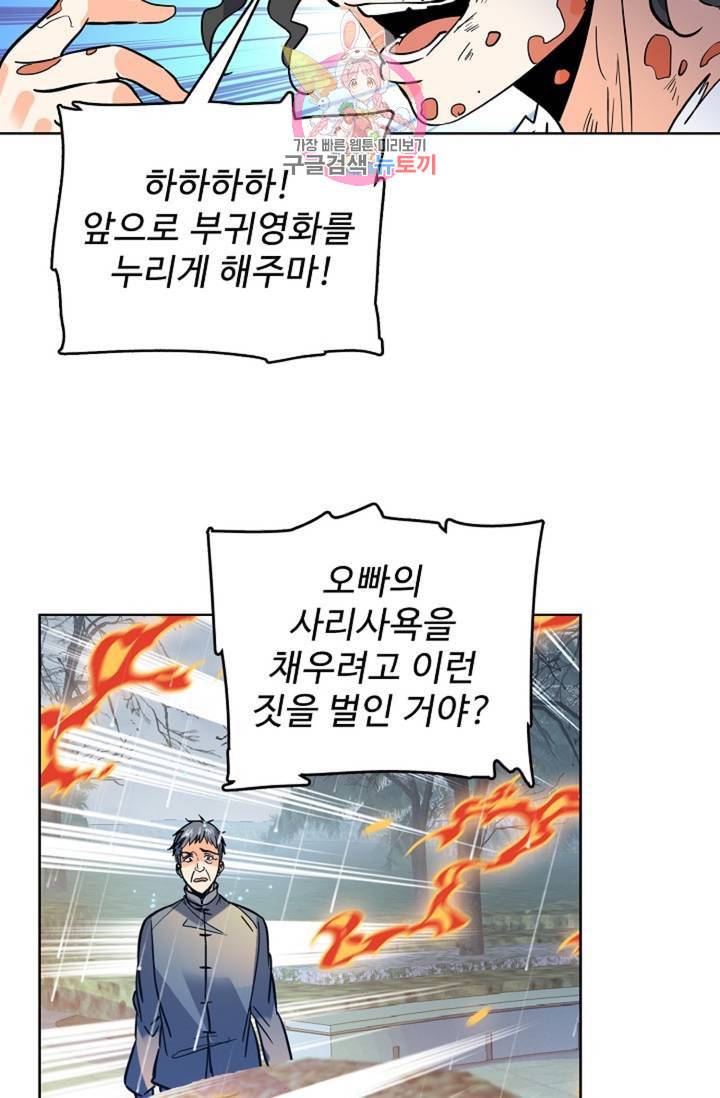 전직법사 328화 64