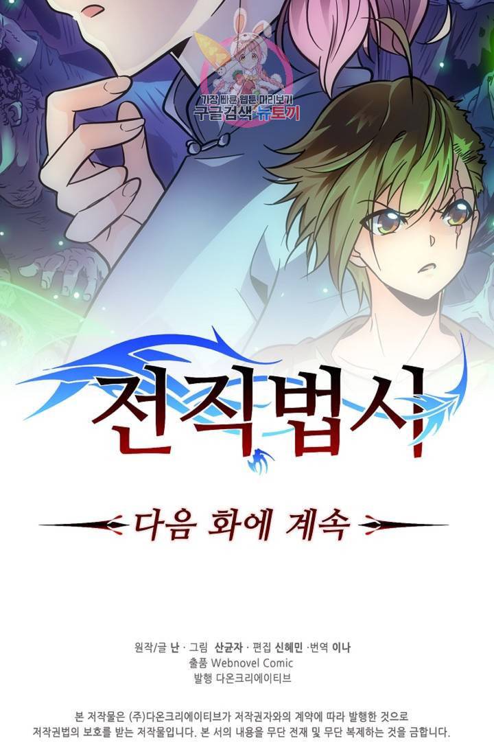 전직법사 328화 68