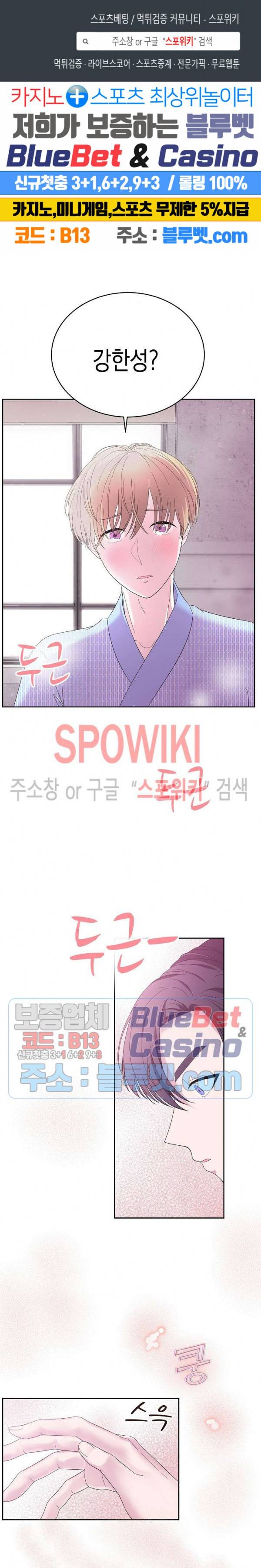 선배, 열 번만 자요 22화 1