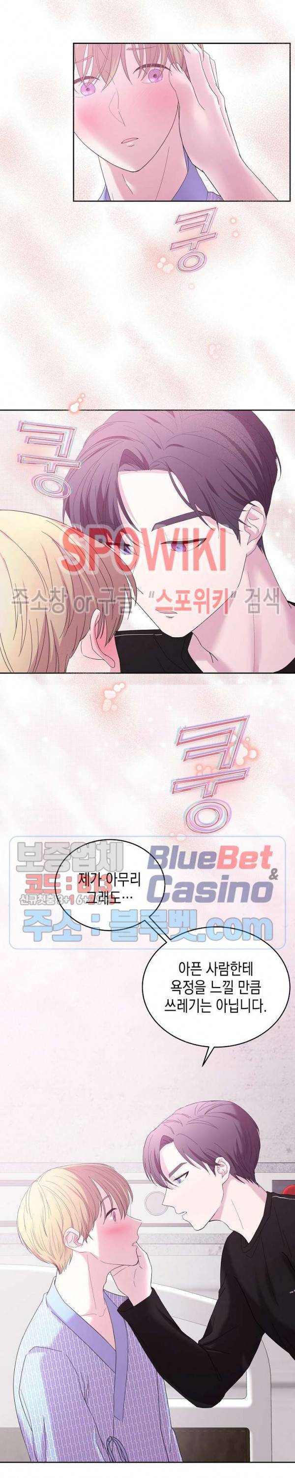 선배, 열 번만 자요 22화 2