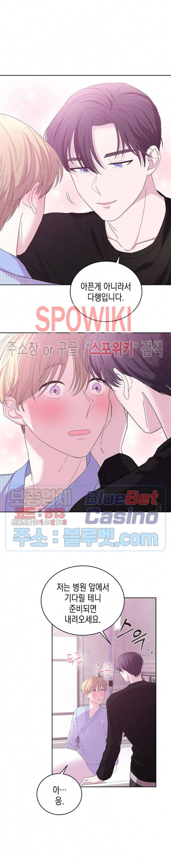 선배, 열 번만 자요 22화 3
