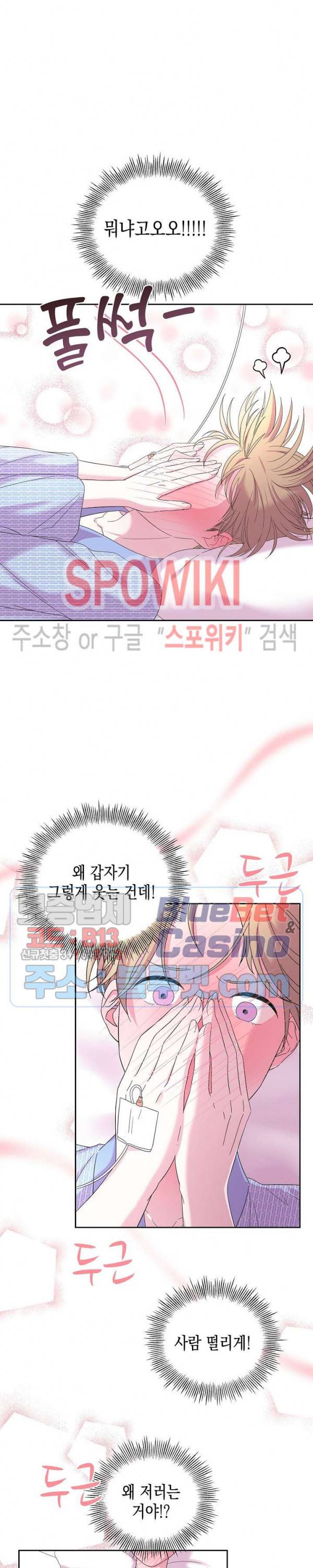 선배, 열 번만 자요 22화 5