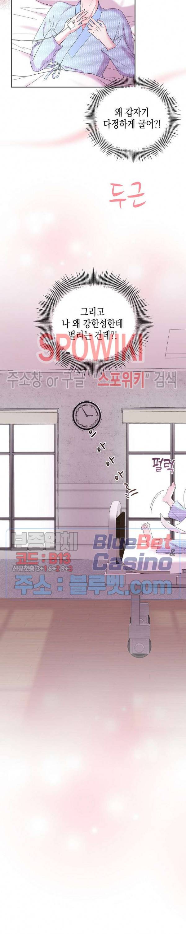 선배, 열 번만 자요 22화 6