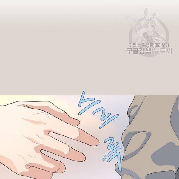소심한 팔레트 79화 2