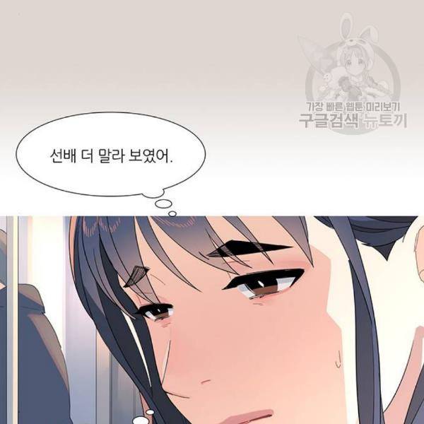 소심한 팔레트 79화 6