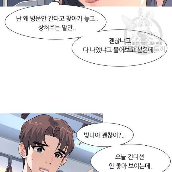 소심한 팔레트 79화 7