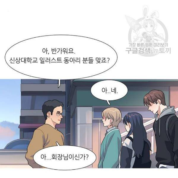 소심한 팔레트 79화 13