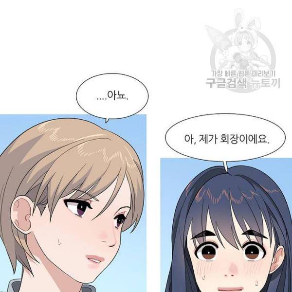 소심한 팔레트 79화 14