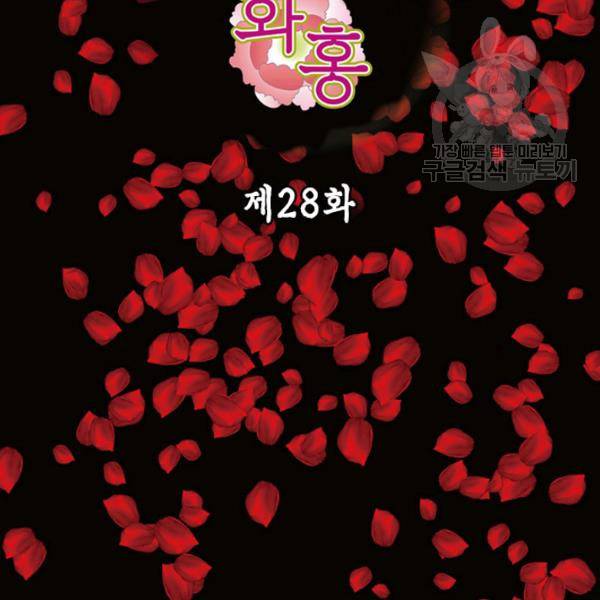 화홍 28화 3
