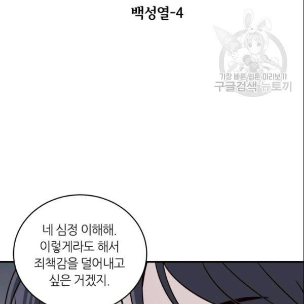픽셀 오브 라이프 62화 6